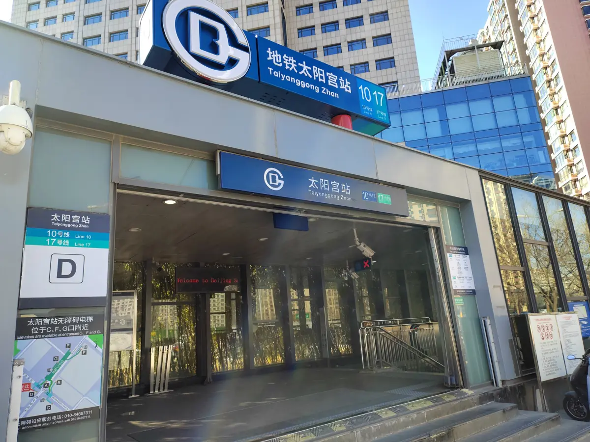 Ein Eingang zur Pekinger U-Bahn